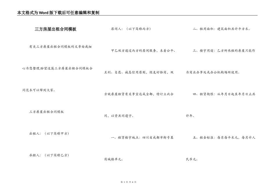 三方房屋出租合同模板_第1页