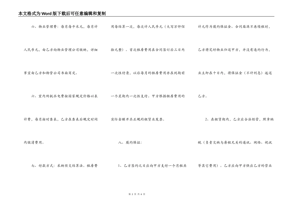 三方房屋出租合同模板_第2页