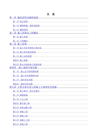 [沈阳]售楼中心施工组织设计