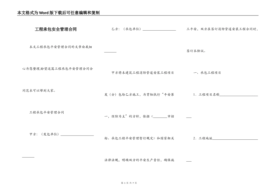 工程承包安全管理合同_第1页