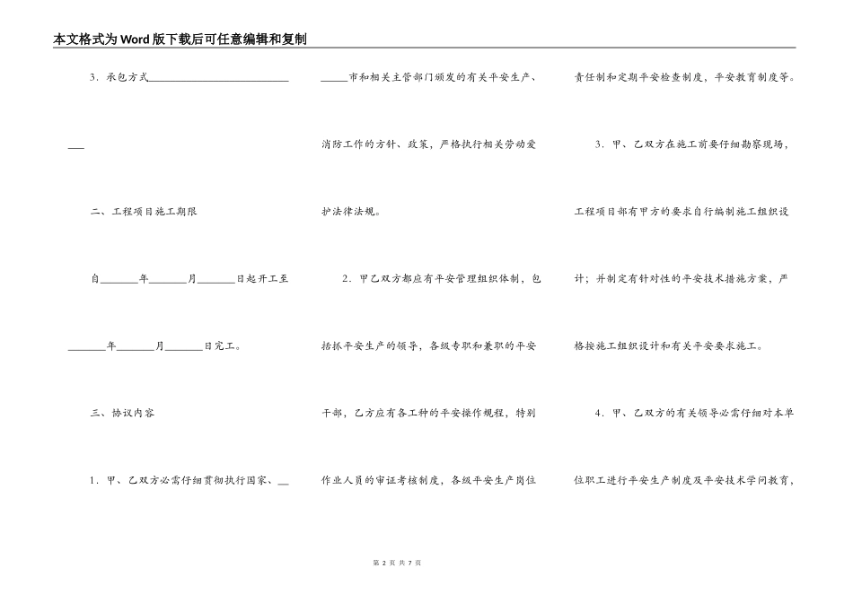 工程承包安全管理合同_第2页