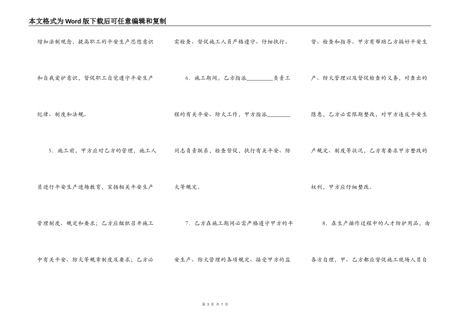 工程承包安全管理合同_第3页