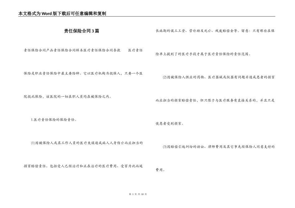 责任保险合同3篇_第1页
