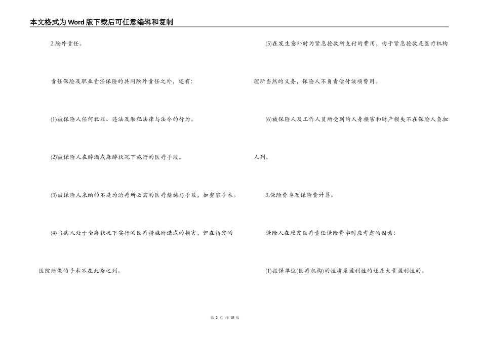 责任保险合同3篇_第2页