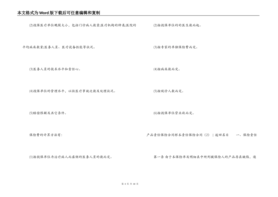 责任保险合同3篇_第3页