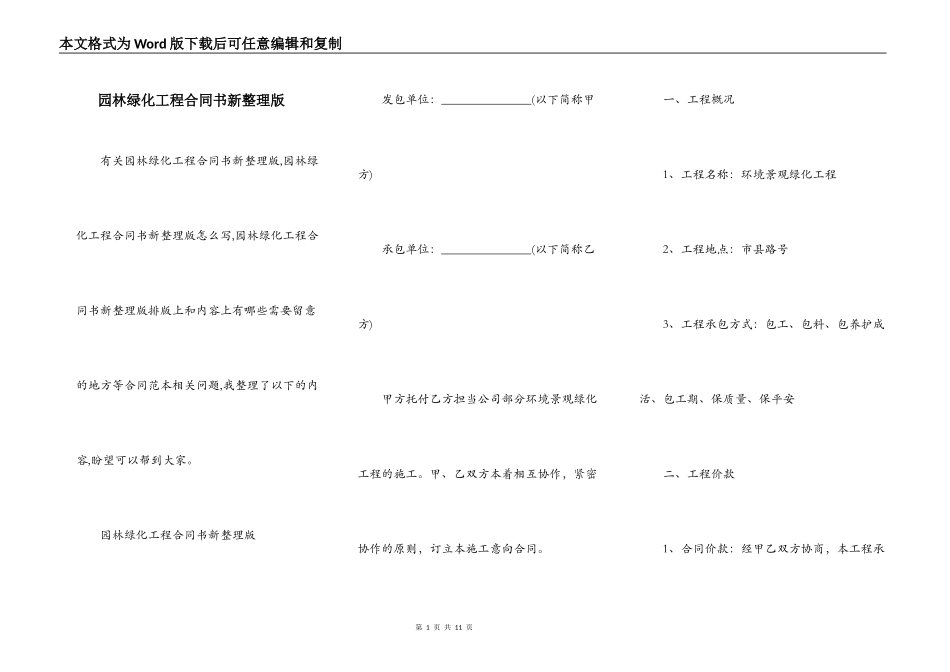 园林绿化工程合同书新整理版_第1页