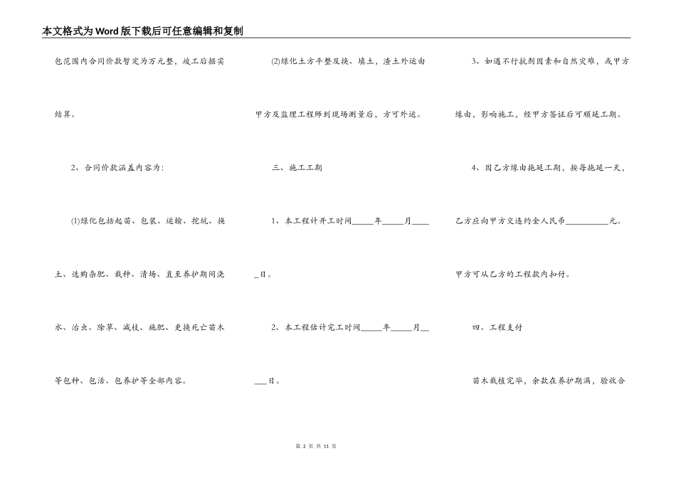 园林绿化工程合同书新整理版_第2页