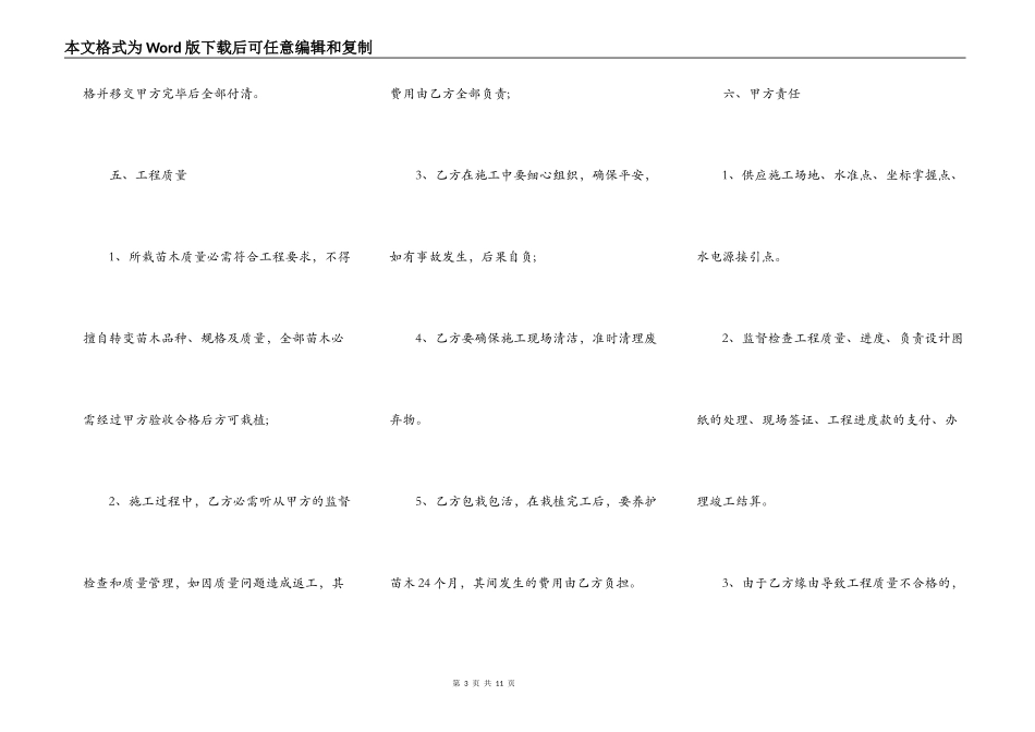 园林绿化工程合同书新整理版_第3页
