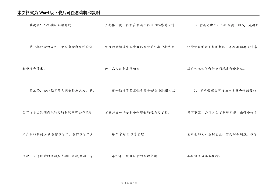 热门多人合作经营合同模板_第2页