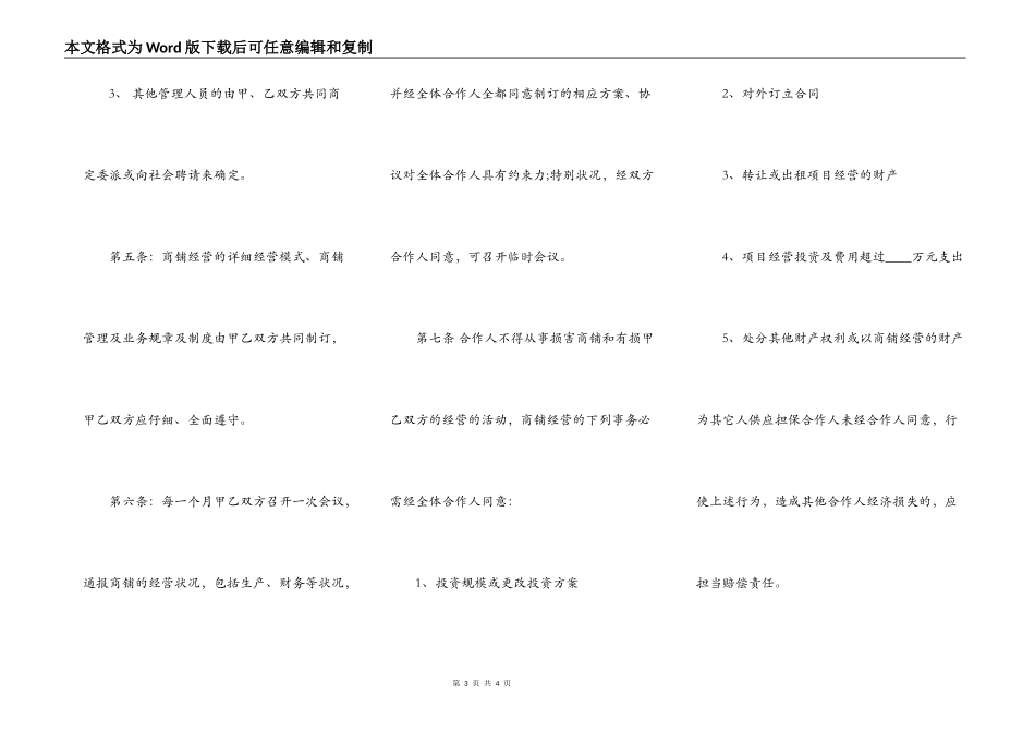 热门多人合作经营合同模板_第3页
