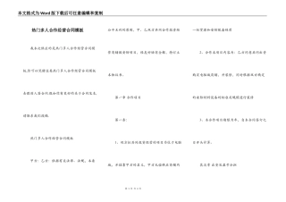 热门多人合作经营合同模板