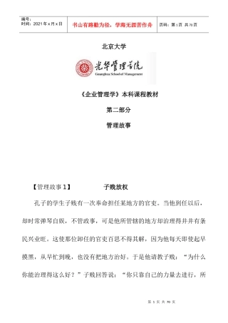 《企业管理学》培训课程