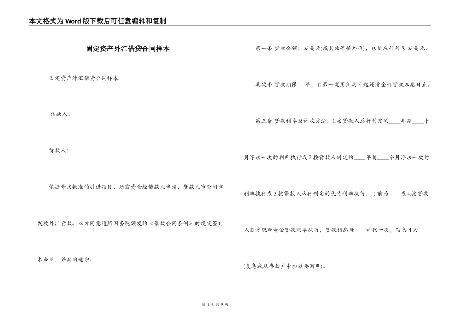 固定资产外汇借贷合同样本_第1页