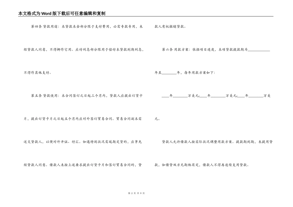 固定资产外汇借贷合同样本_第2页