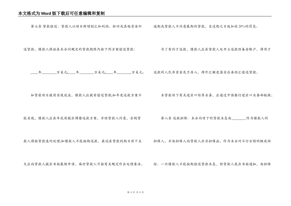 固定资产外汇借贷合同样本_第3页