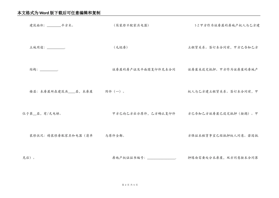 2022商品房屋出租合同范本_第2页