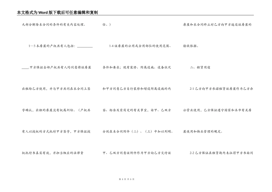 2022商品房屋出租合同范本_第3页
