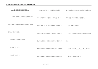 2022商品房屋出租合同范本