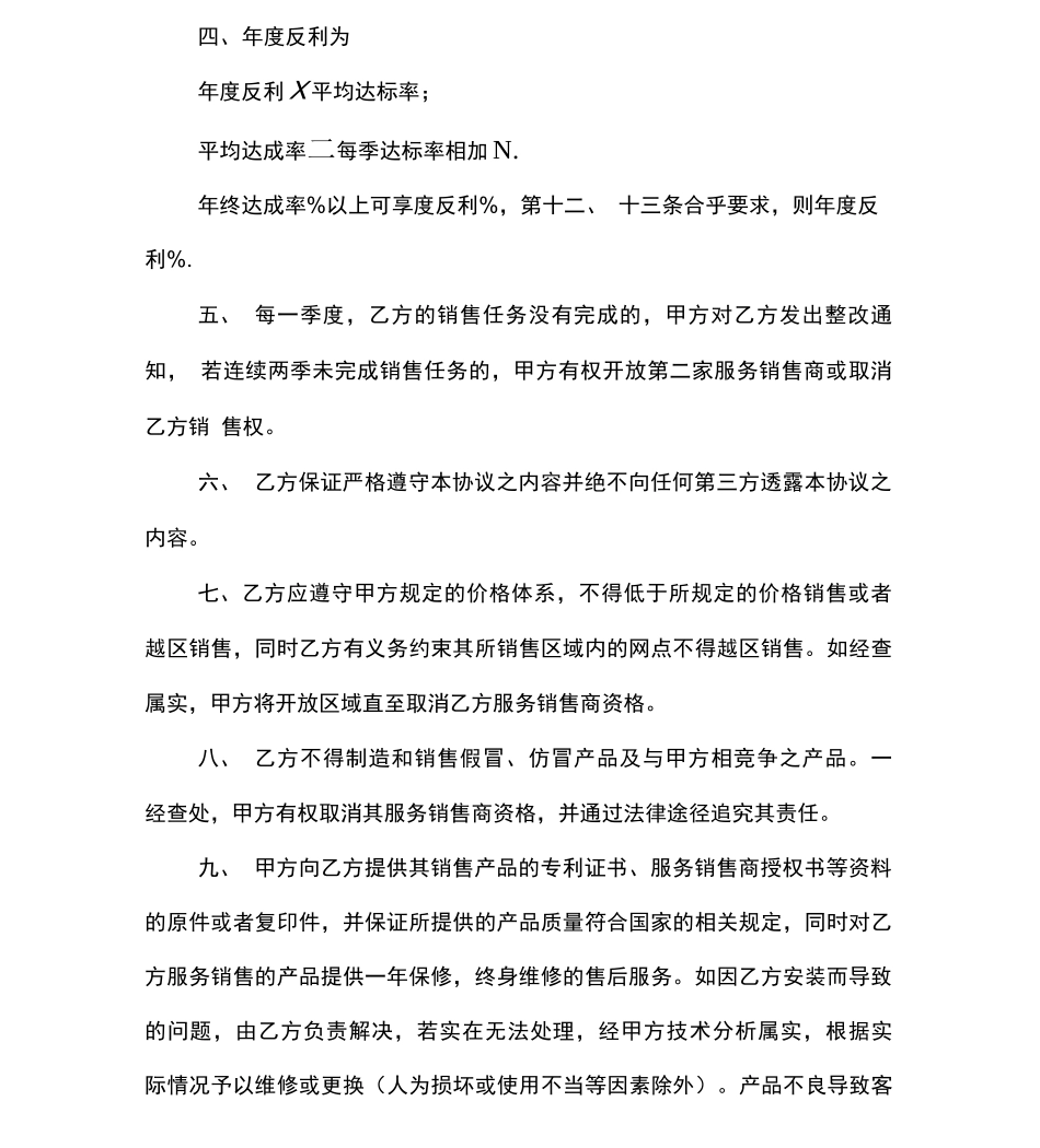 汽车配件采购合同协议_第2页
