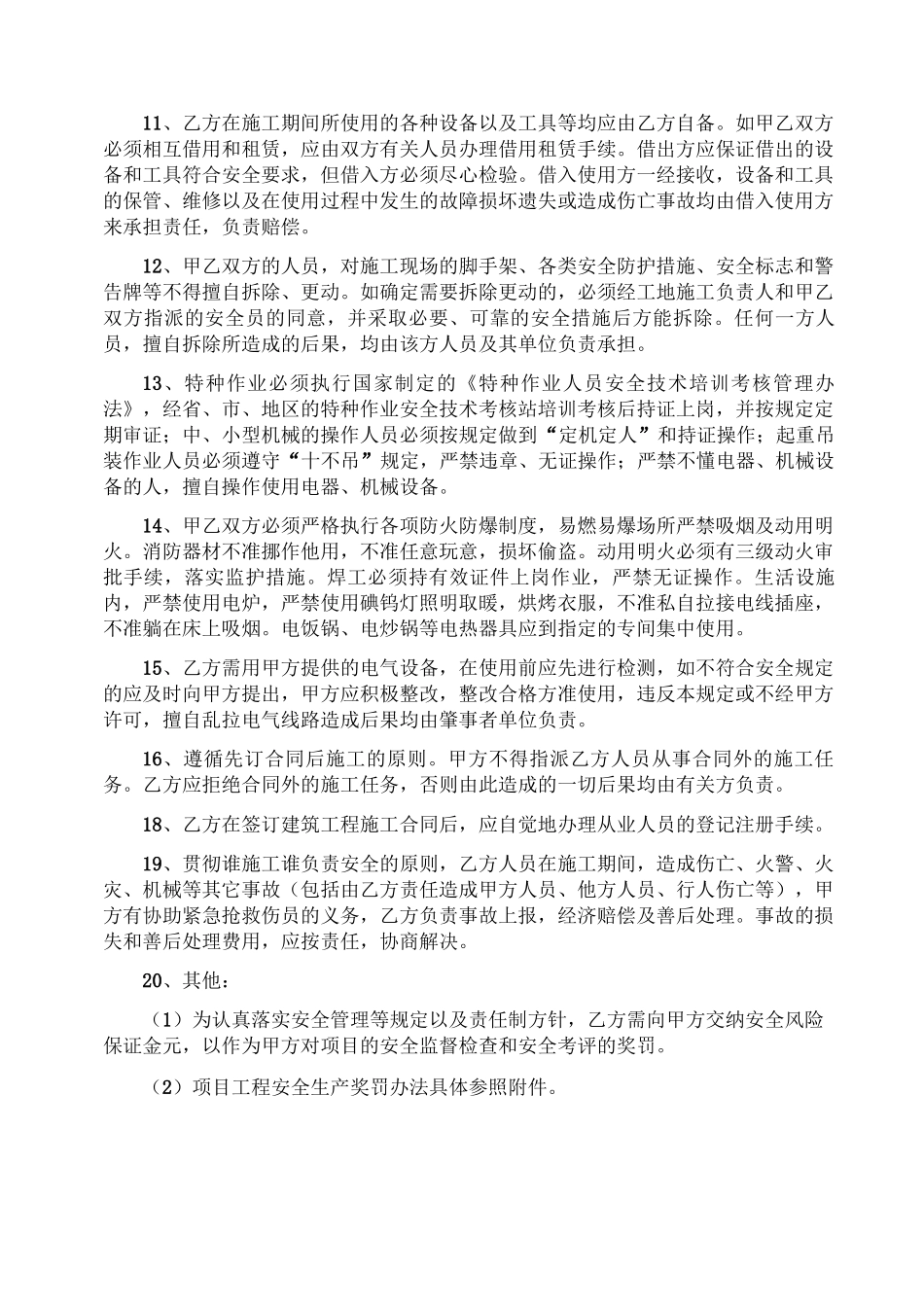 运输安全合同_第2页