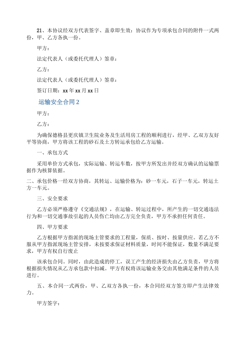 运输安全合同_第3页