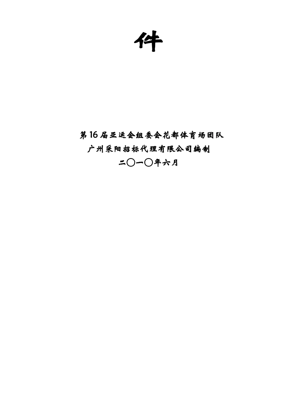 餐饮服务商资格采购项目招标书doc98)_第2页