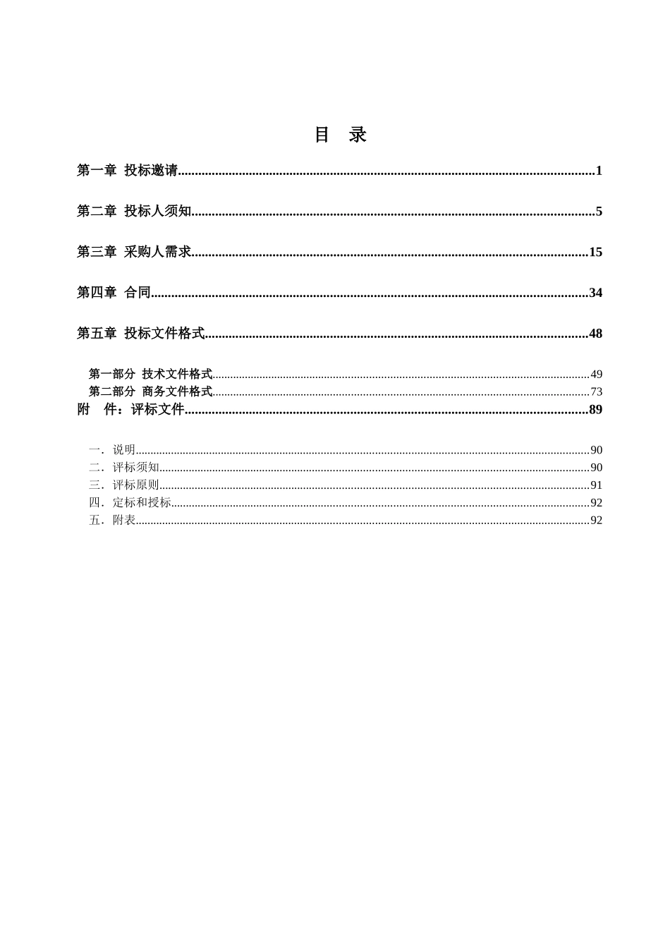 餐饮服务商资格采购项目招标书doc98)_第3页