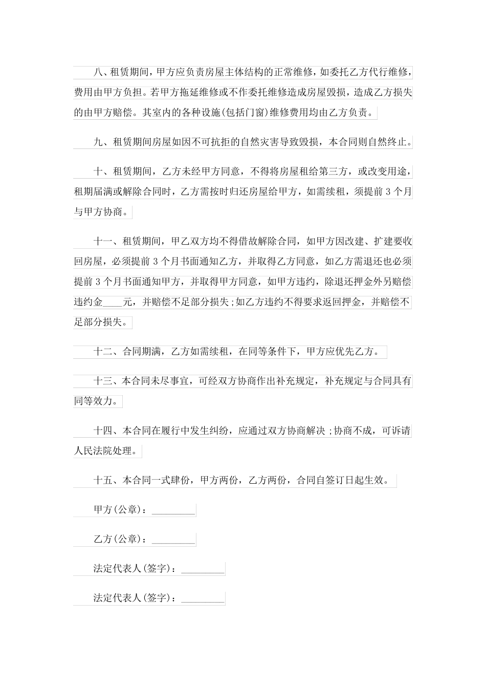 商铺门面租赁合同_第2页