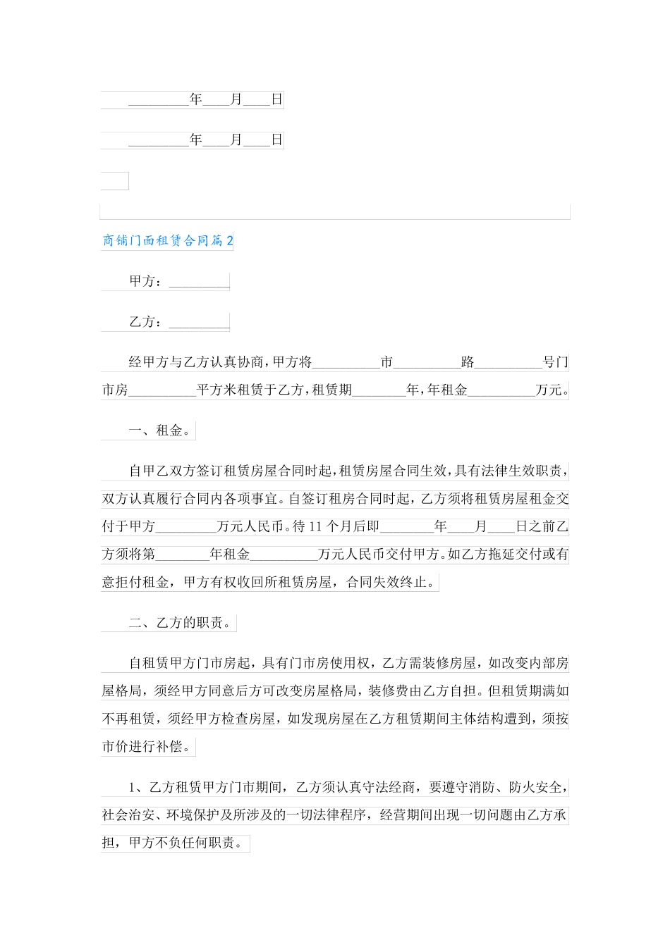 商铺门面租赁合同_第3页
