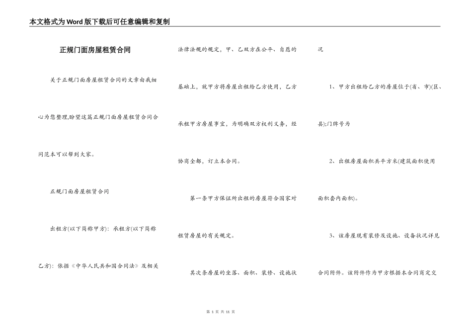 正规门面房屋租赁合同_第1页