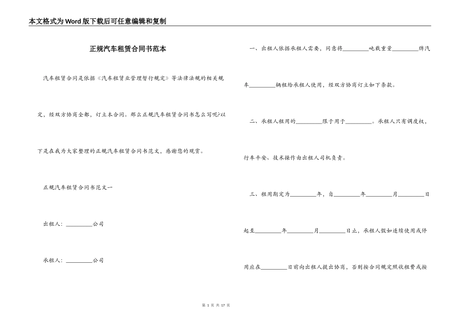 正规汽车租赁合同书范本_第1页