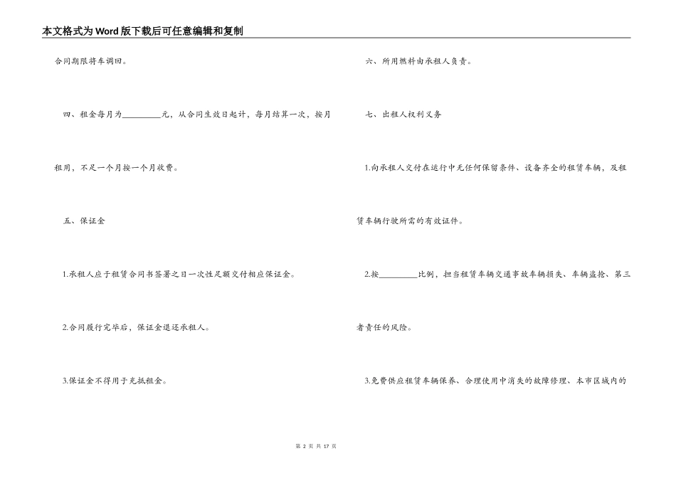 正规汽车租赁合同书范本_第2页