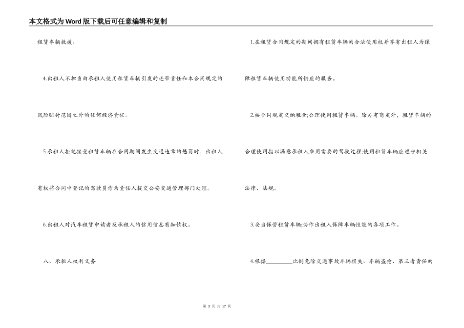 正规汽车租赁合同书范本_第3页