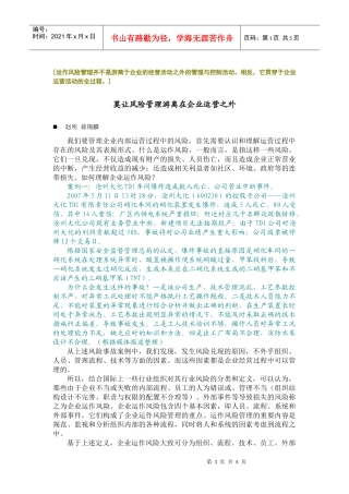 [运作风险管理并不是游离于企业的经营活动之外的管理与