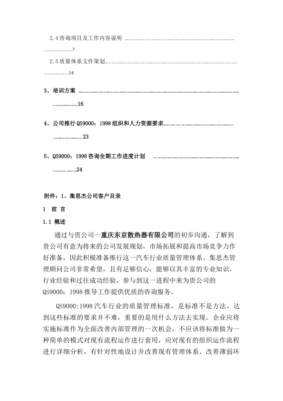 散热器有限公司QS9098咨询方案_第2页