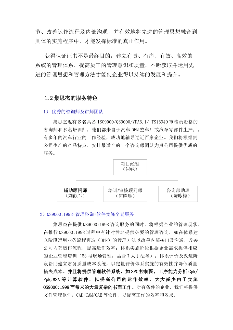 散热器有限公司QS9098咨询方案_第3页