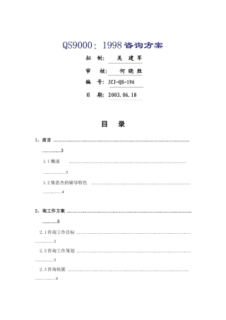 散热器有限公司QS9098咨询方案