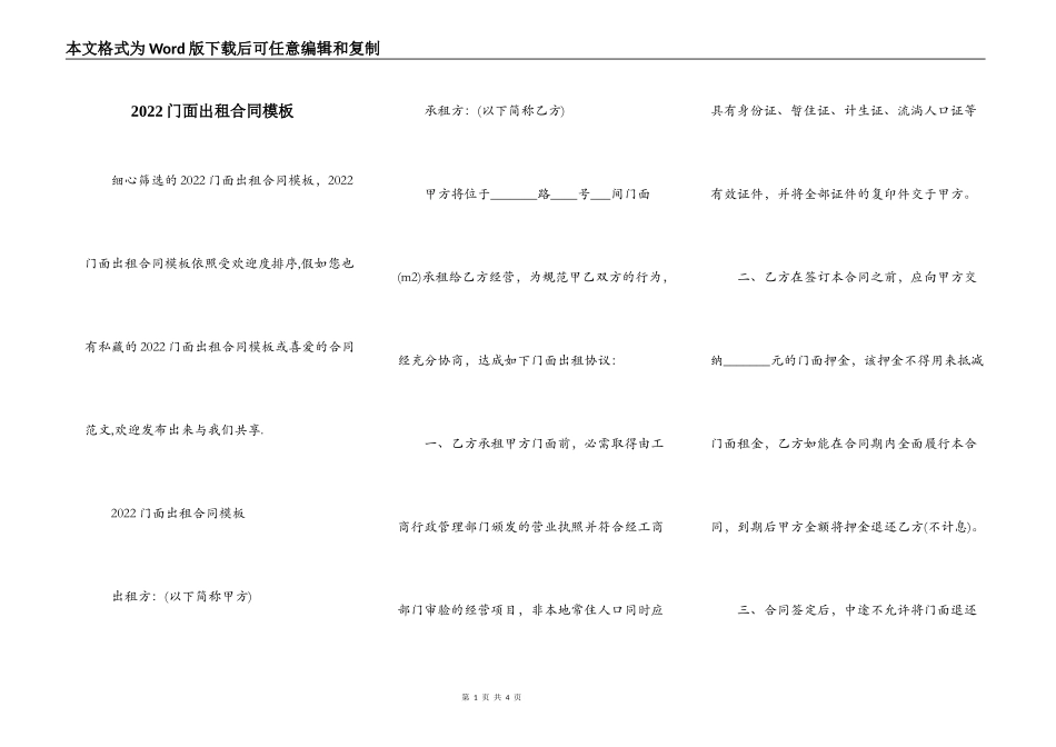 2022门面出租合同模板_第1页