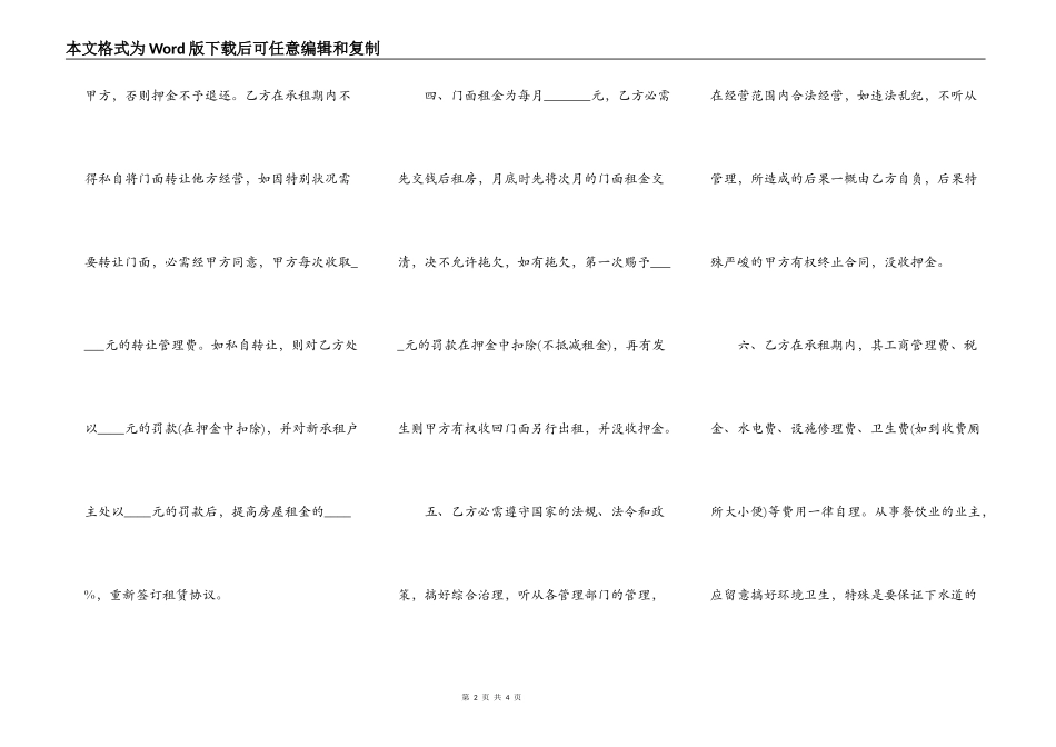 2022门面出租合同模板_第2页