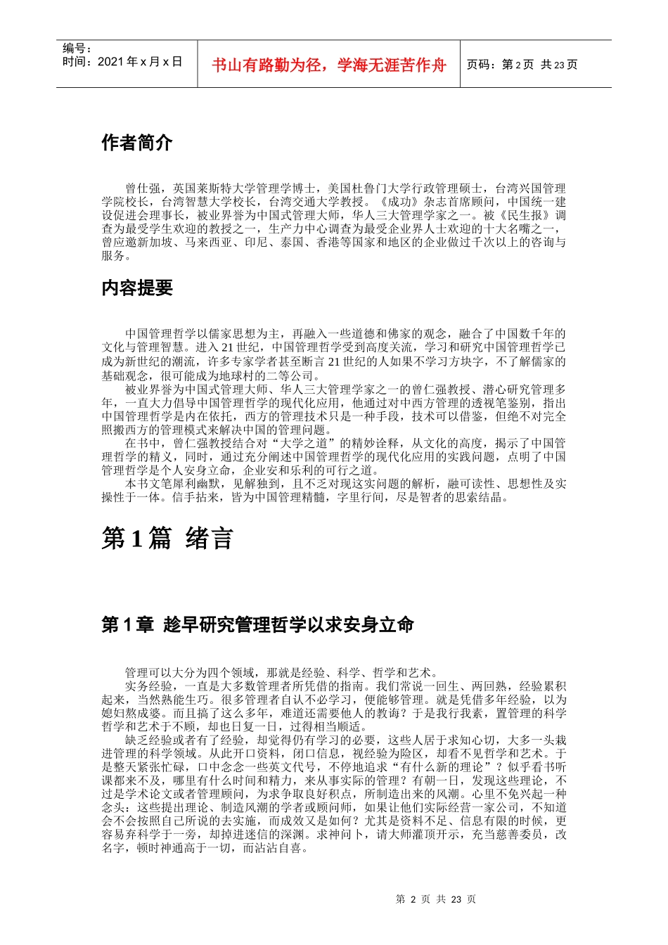 《管理大道》曾仕强_第2页