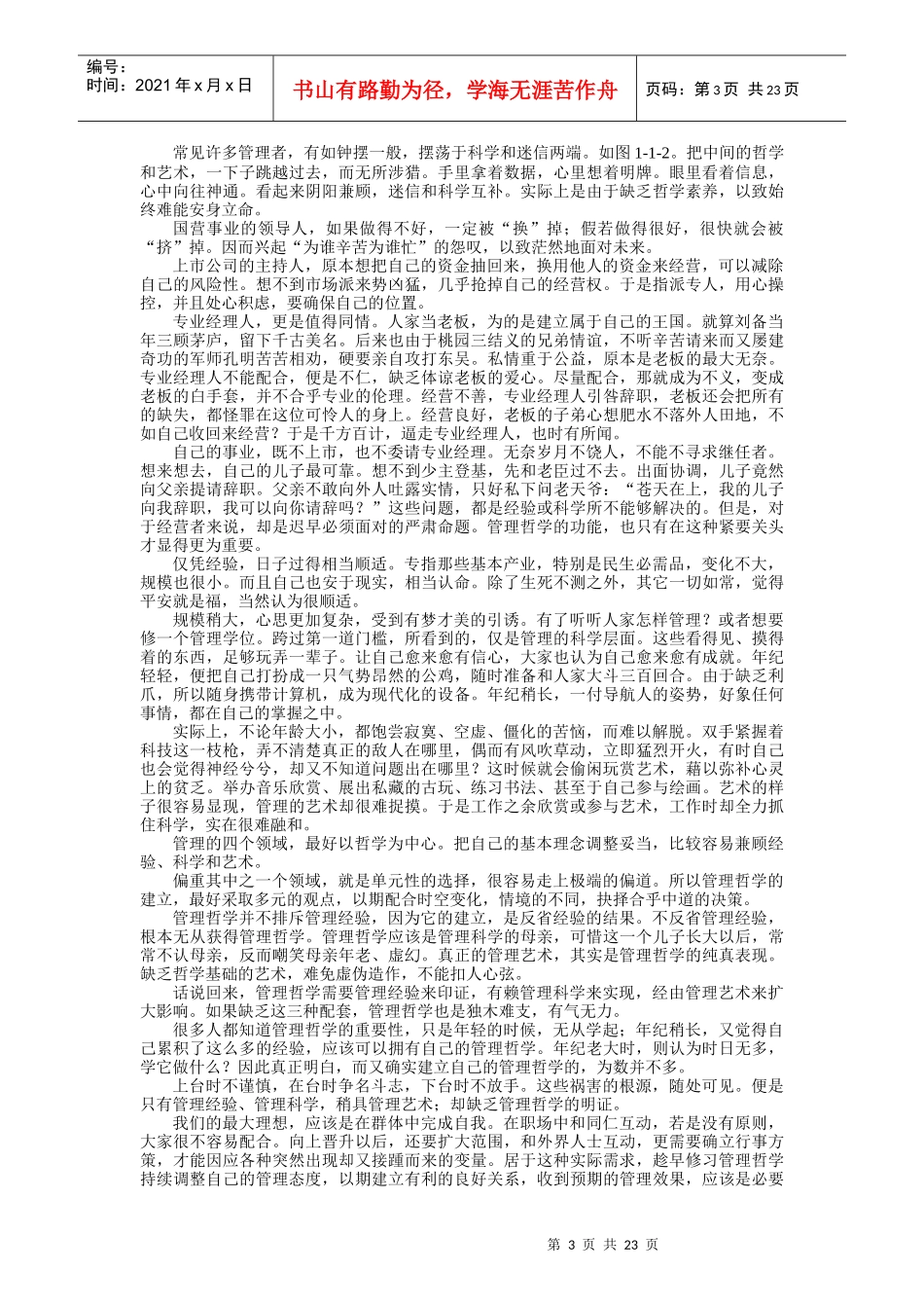 《管理大道》曾仕强_第3页