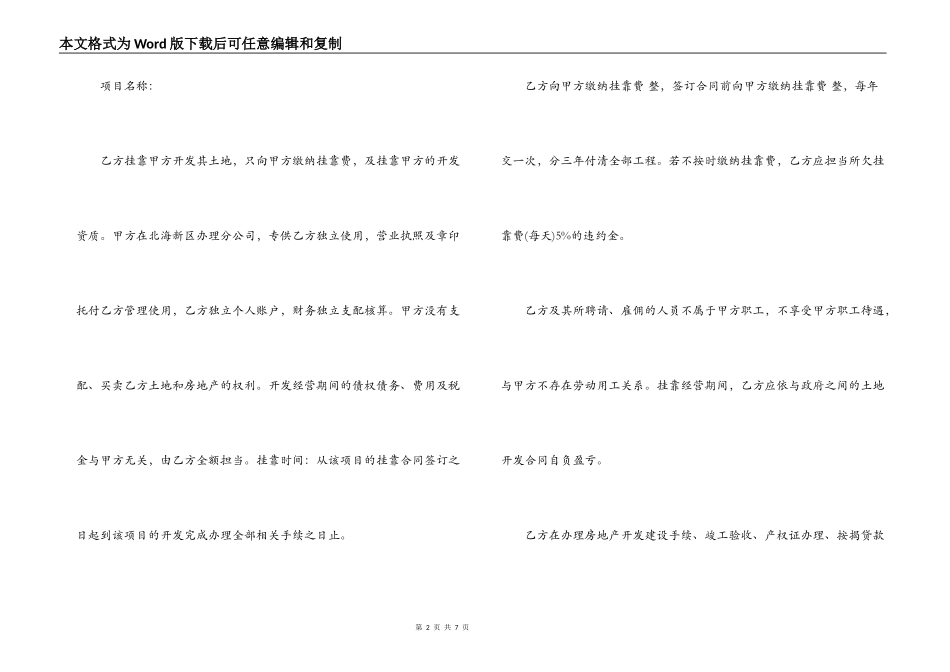 房地产开发挂靠合同范本_第2页