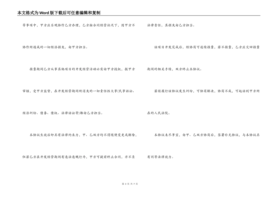 房地产开发挂靠合同范本_第3页