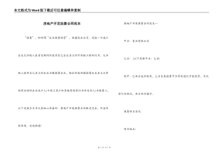 房地产开发挂靠合同范本