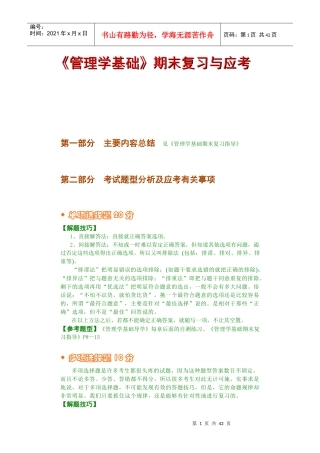 《管理学基础》应考宝典