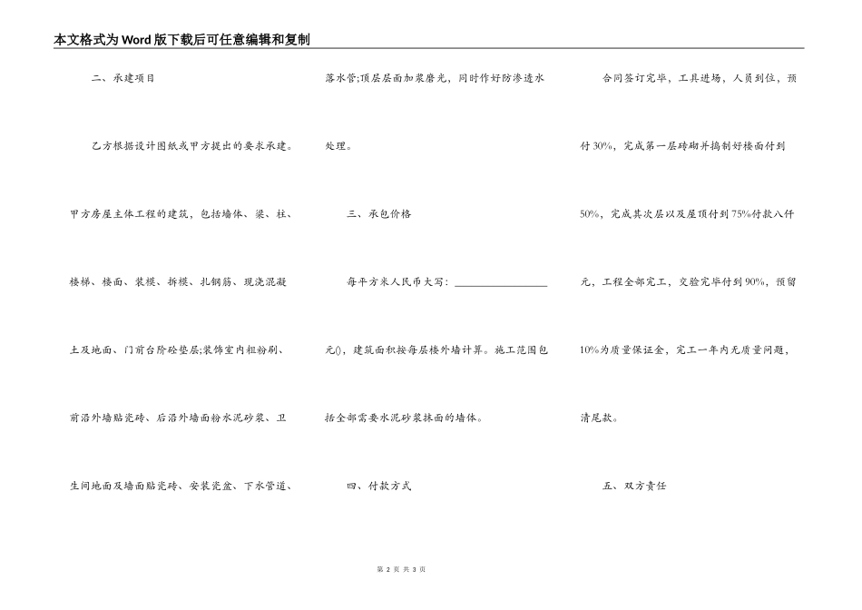 做房子的施工合同范本_第2页