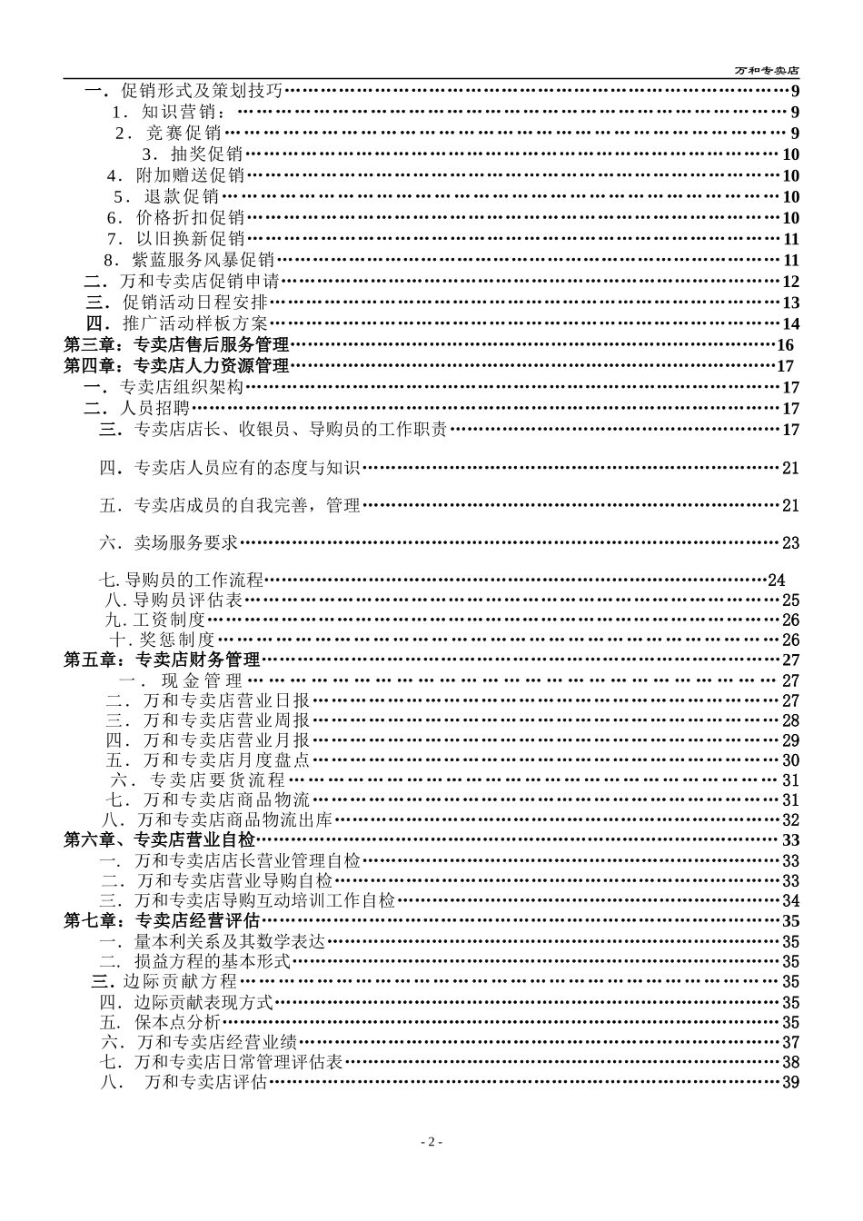 〈万和炊具燃气具品牌专卖店管理手册〉_第2页