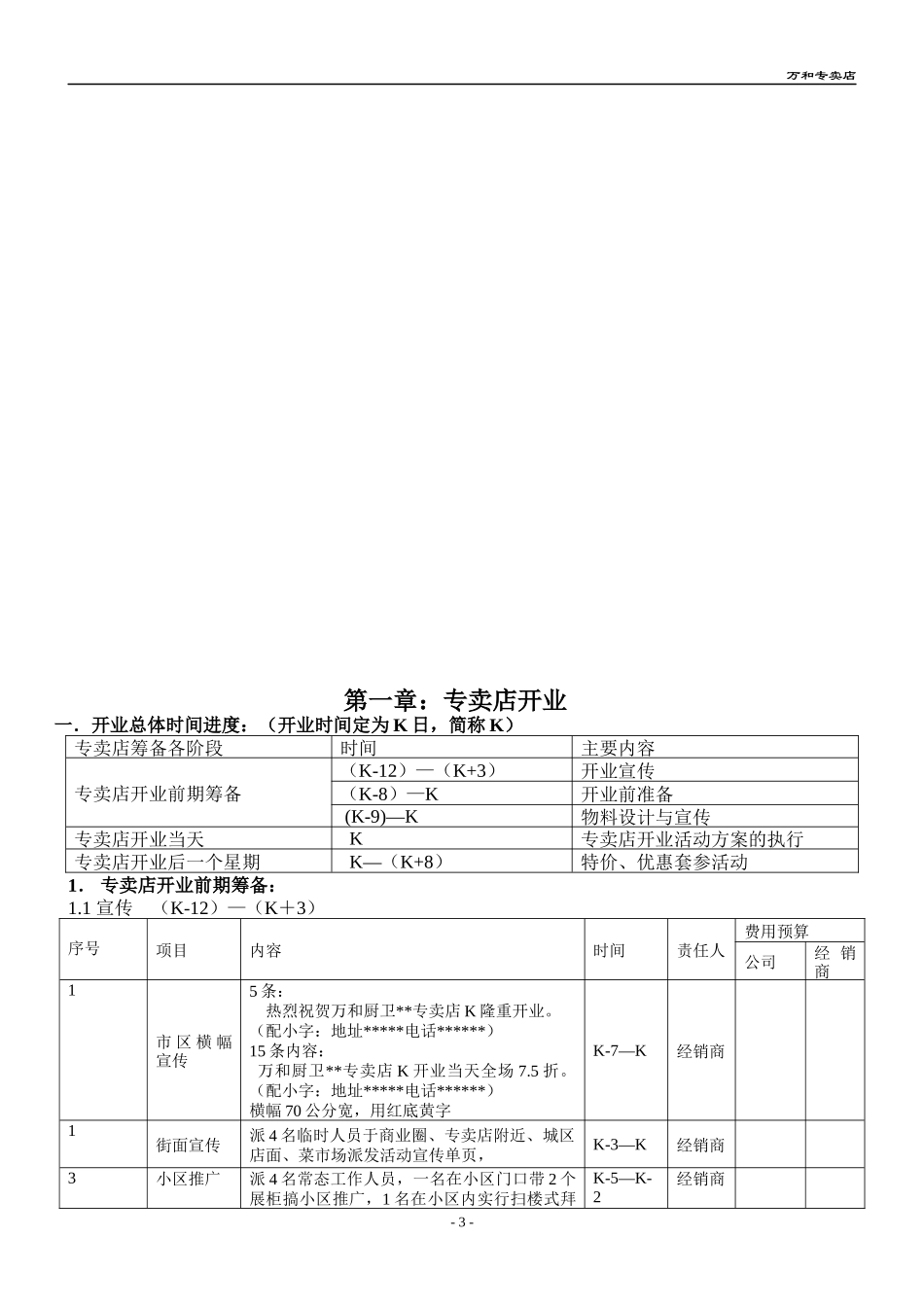 〈万和炊具燃气具品牌专卖店管理手册〉_第3页