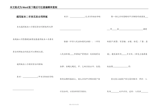 通用版本二手房买卖合同样板