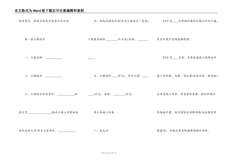 建筑安装工程承包合同样书常用版_第2页